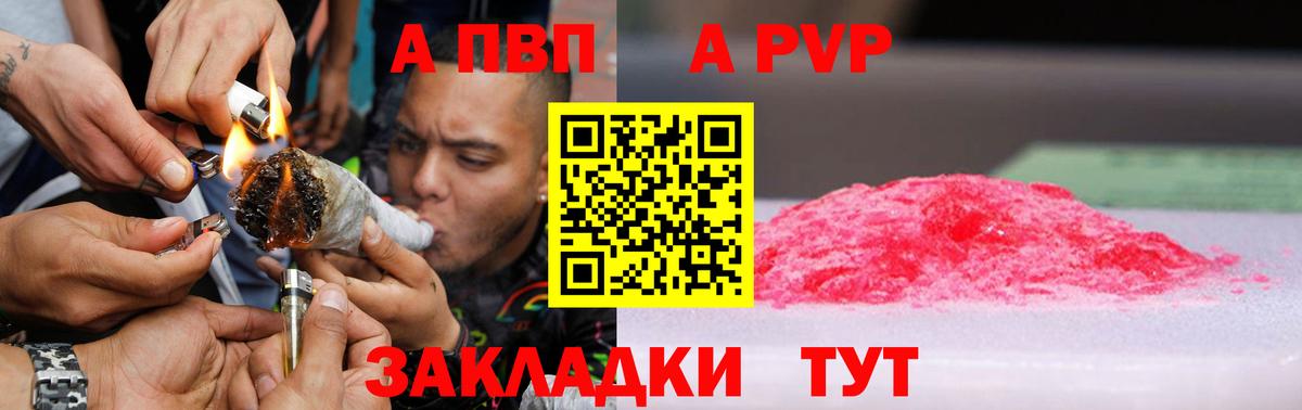 APVP кристаллы Барабинск