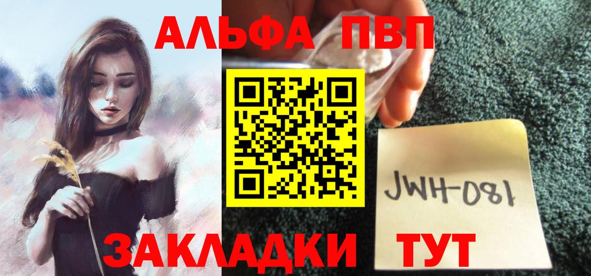 Альфа ПВП  Вход с VPN  Alpha-PVP мука  Alpha-PVP кристаллы  даркнет сайт  A-PVP Соль  Барабинск 