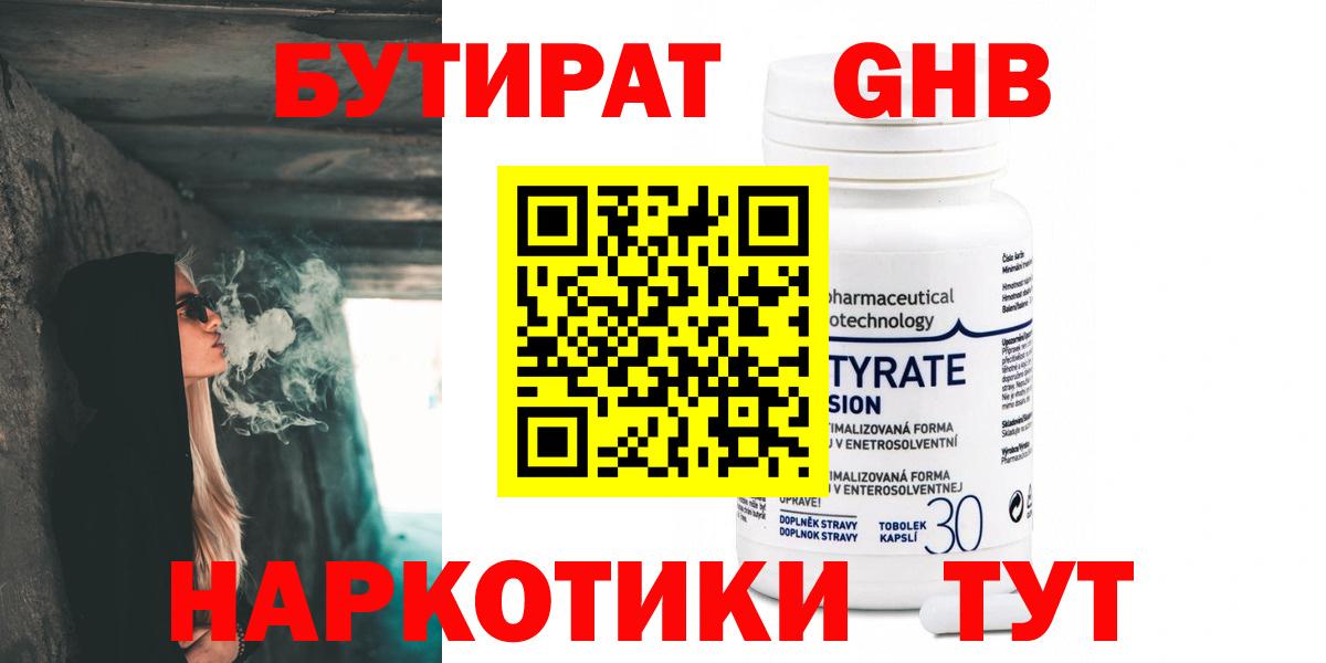 БУТИРАТ вода  Вход с VPN  Барабинск 