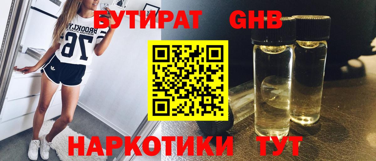 Бутират 99% Барабинск