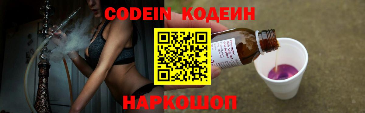Кодеиновый сироп Lean Purple Drank Барабинск