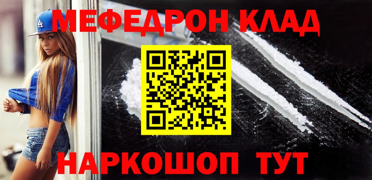 МЯУ-МЯУ  МЯУ-МЯУ  Меф мяу мяу  Вход с VPN  МЯУ-МЯУ мука  Барабинск 