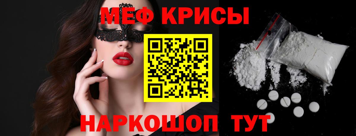Меф мяу мяу мука Барабинск