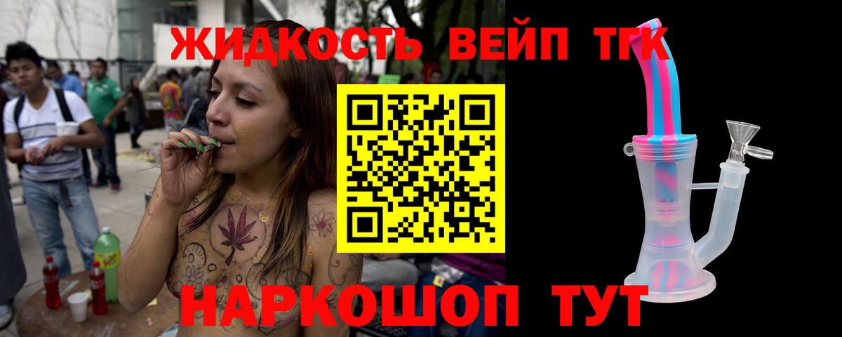 ТГК жижа Барабинск